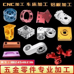 CNC铝板机加工定制走心机铝合金数控车床铝块铝排不锈钢零件定做