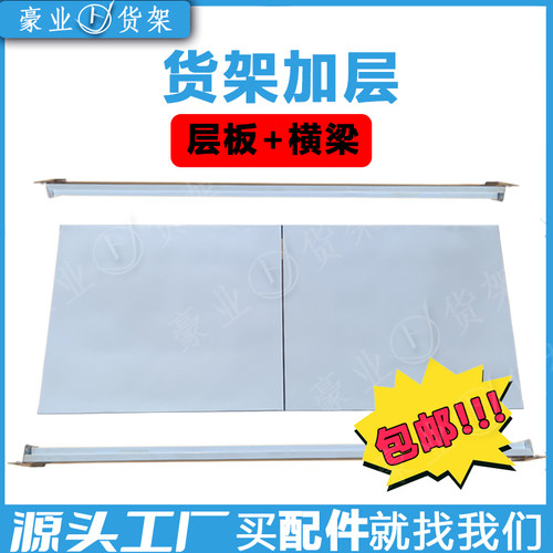 货架加层仓储置物架中型轻型蝴蝶孔卡扣仓库多层分隔板层板横梁