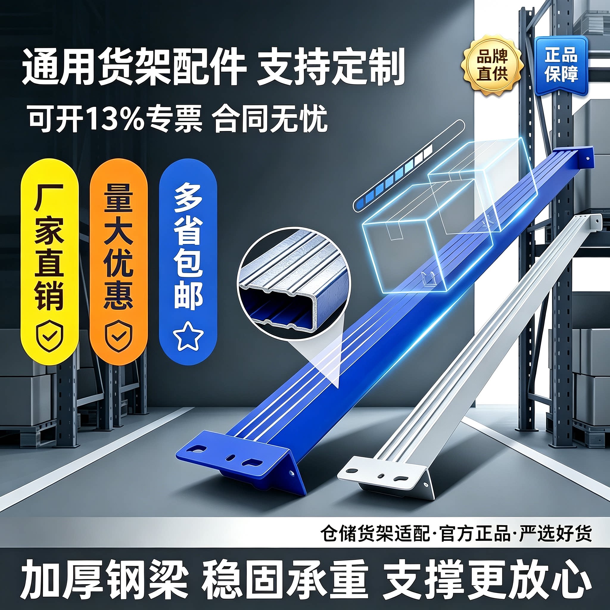 货架横梁配件仓储置物架中型轻型仓库加厚库房快递置物架拆卸横梁