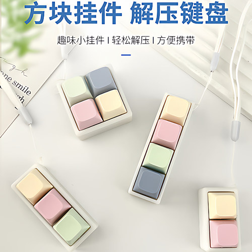 解压按键捏捏乐钥匙扣发泄减压