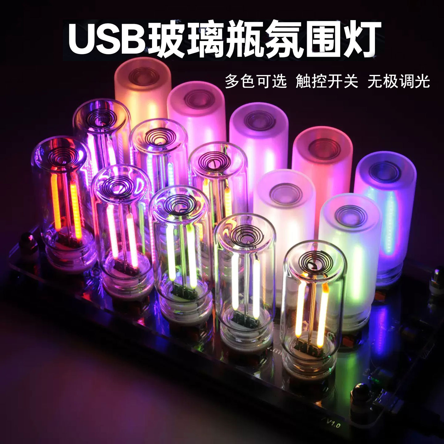 触摸可调光USB小夜灯透明磨砂玻璃瓶灯LED卧室桌面床头车载氛围灯