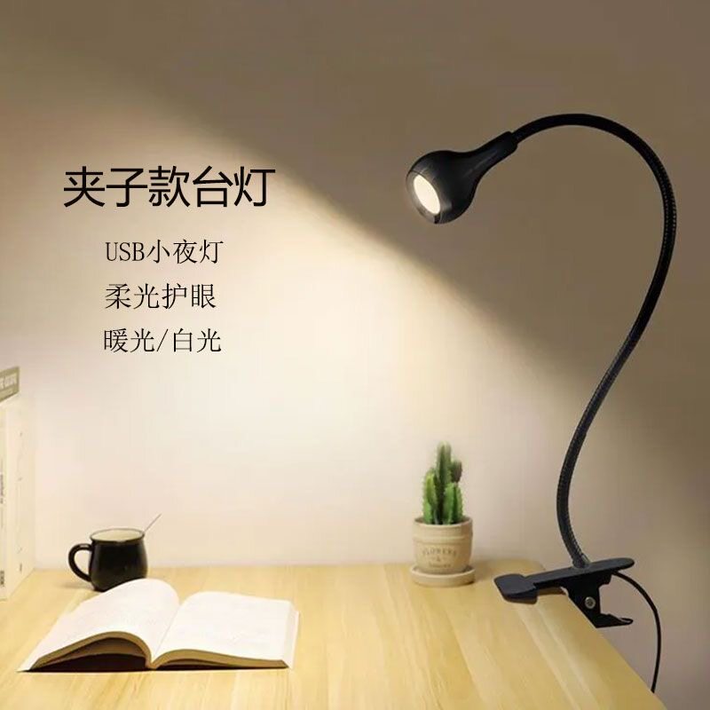 LED夹子台灯暖光护眼USB小夜灯