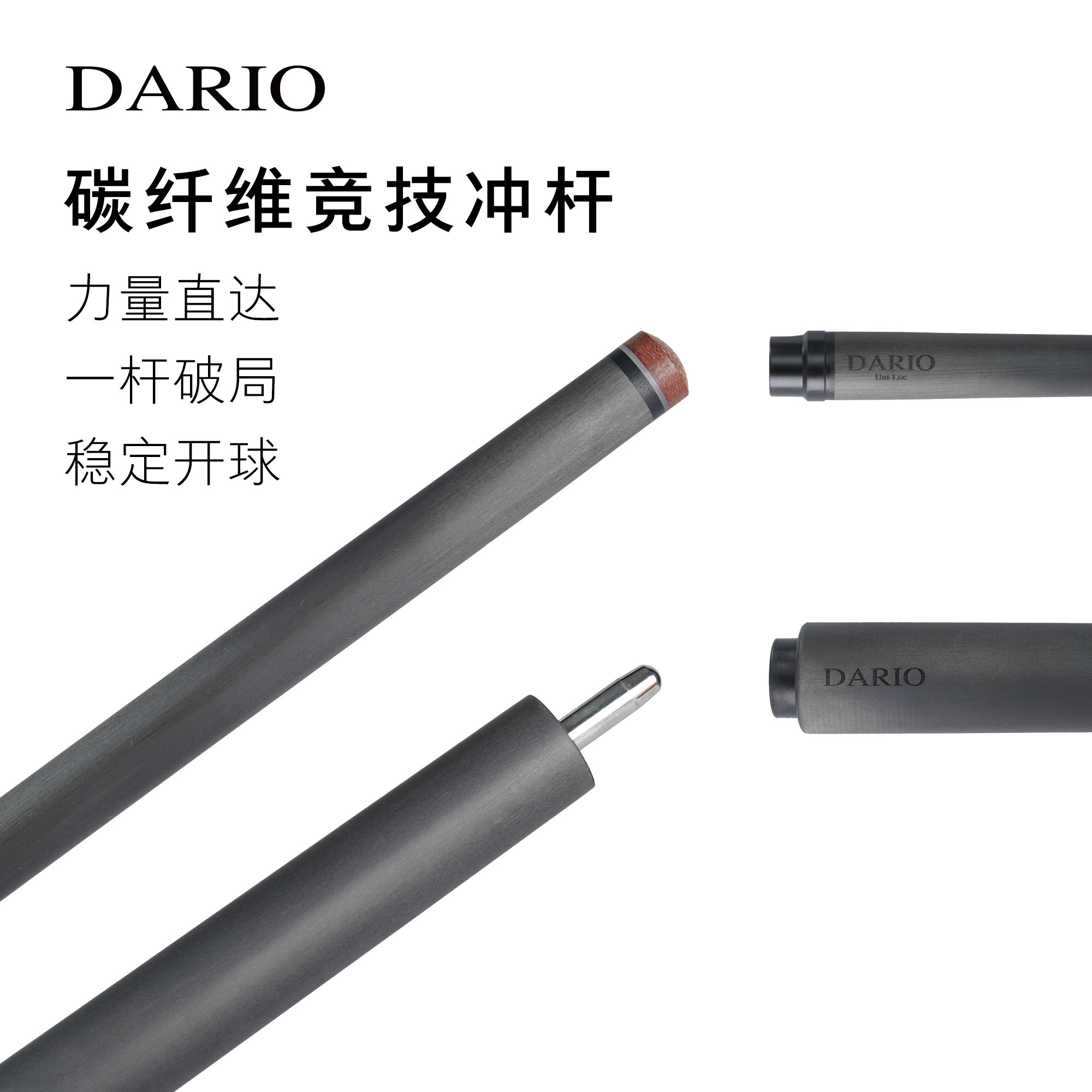 dario碳纤维冲杆短跳杆中式黑八