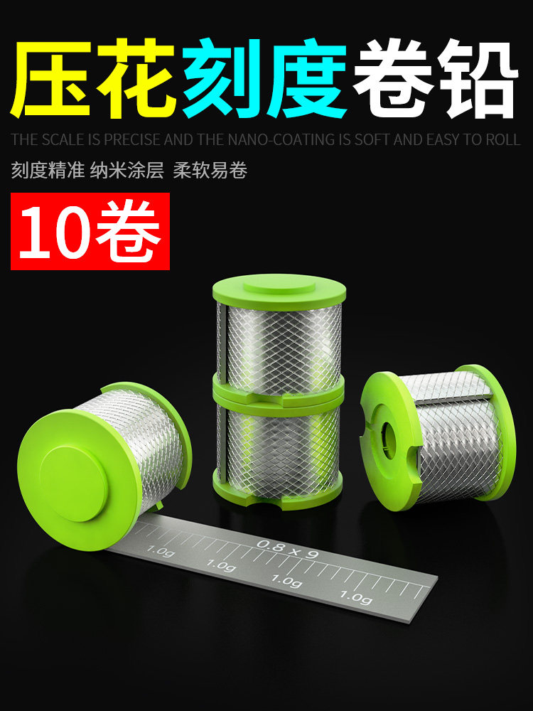 压花刻度铅皮卷超硬加厚钓鱼专用铅皮防炸大物加硬纯合金竞技散装