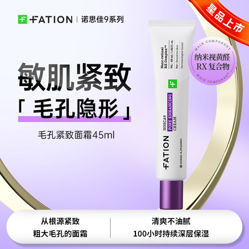 韩国梵蒂爱fation毛孔紧致敏肌修护屏障滋润紧致面霜45ml