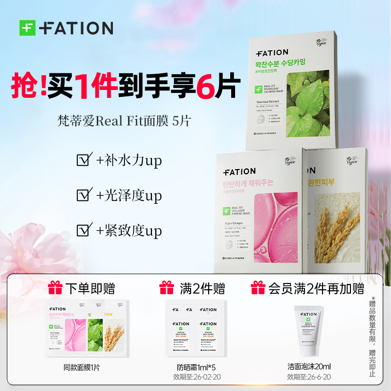 韩国梵蒂爱补水紧致提亮面膜