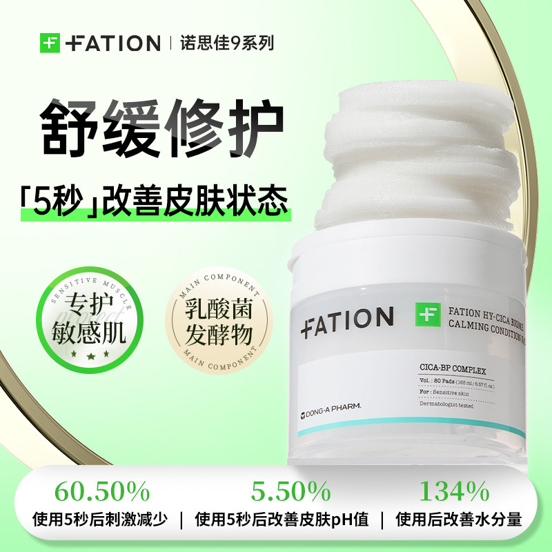 梵蒂爱积雪草水润棉片舒缓急救湿敷补水保湿妆前清洁