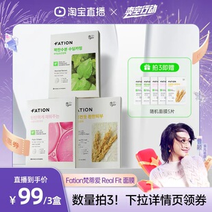 部分临期 Fation梵蒂爱Real Fit胶原蛋白鱼腥草米糠面膜舒缓