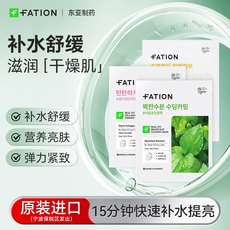 梵蒂爱Real Fit胶原蛋白鱼腥草米糠面膜补水舒缓滋润