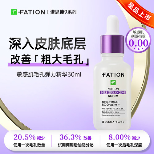 韩国梵蒂爱fation毛孔弹力精华舒缓泛红淡化敏肌可用精华液30ml