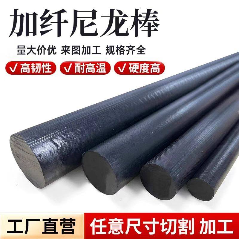 黑色进口加玻纤尼龙棒PA66+GF30耐磨pa6加纤尼龙板高强度纤尼定制,五金/工具,塑料板,淘宝优惠券,粉丝福利购,淘宝优惠卷