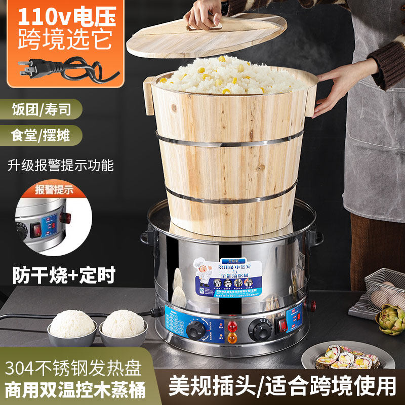 110V美规跨境蒸饭木桶商用大号套装蒸桶台湾饭团摆摊饭店木甑子