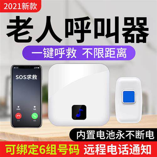老人家用报警器一键呼救独居看护神器紧急sos无线远程求救呼叫器
