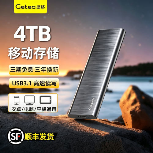 捷移移动硬盘2T外接固态ssd高速加密手机1t电脑两用4t大容量存储