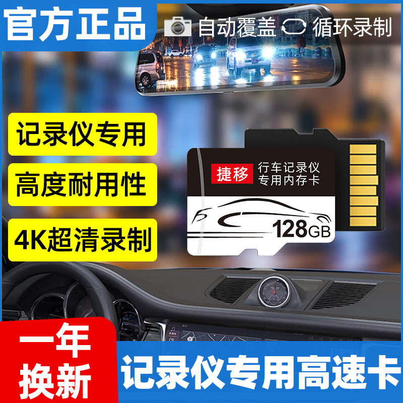 捷移TF卡64G高速行车记录仪专用存储卡Micro SD卡新日产天籁轩逸图片
