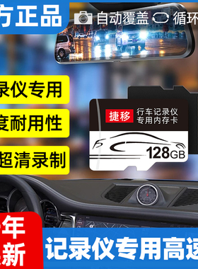 捷移TF卡64G高速行车记录仪专用存储卡Micro SD卡新日产天籁轩逸