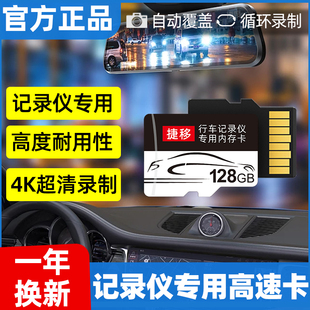 捷移TF卡64G高速行车记录仪专用存储卡Micro SD卡新日产天籁轩逸