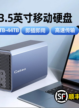 捷移移动硬盘48t大容量24t高速机械硬盘32t存储36T外接硬盘56TB