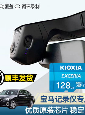 宝马专用隐藏式行车记录仪车载存储卡1系3系5系X1X2X3X4高速sd卡