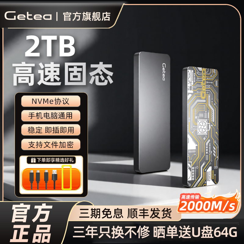 Getea捷移移动固态硬盘4t大容量