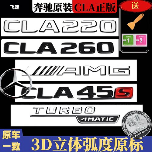 宾士CLA改装3D亮银尾标