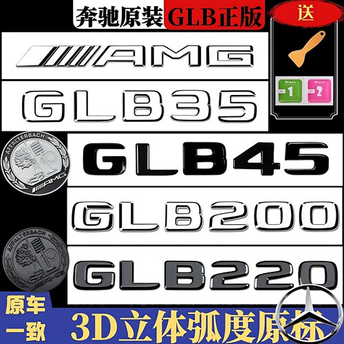 奔驰GLB改装AMG款叶子板侧标