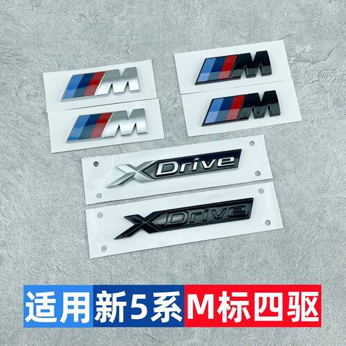 宝马5系26款M标XDrive尾标