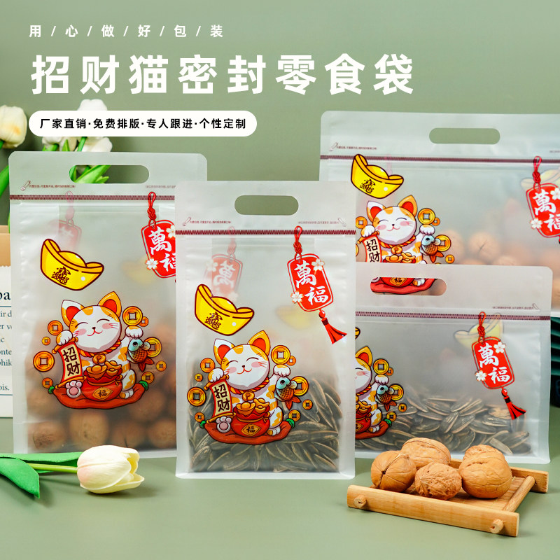 招财猫瓜子花生自封袋零食糖果磨砂手提袋烘焙曲奇雪花酥包装袋