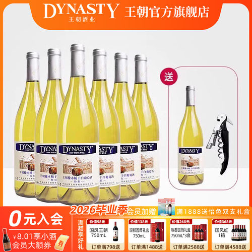 王朝官方旗舰店特制橡木桶干白
