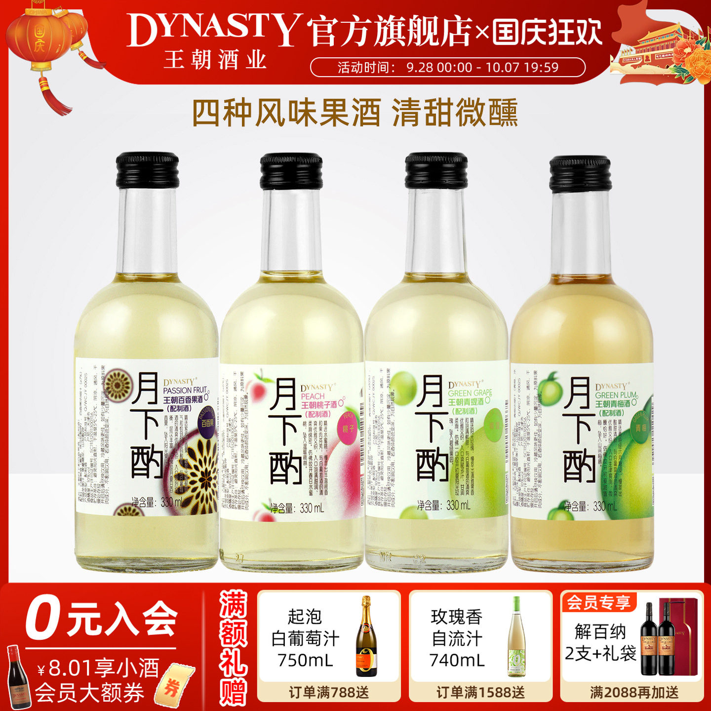王朝Dynasty月下酌水果味青梅白葡萄酒香甜低度微醺330mL小支瓶装