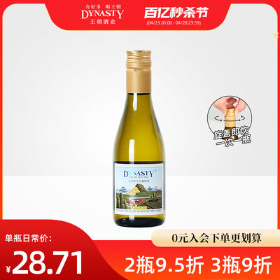 王朝官方小瓶半干白葡萄酒180ml