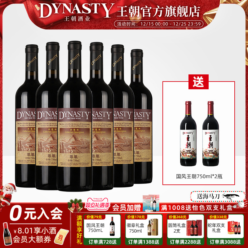王朝干红葡萄酒官方旗舰店Dynasty正品玖玖赤霞珠瓶装经典老红酒