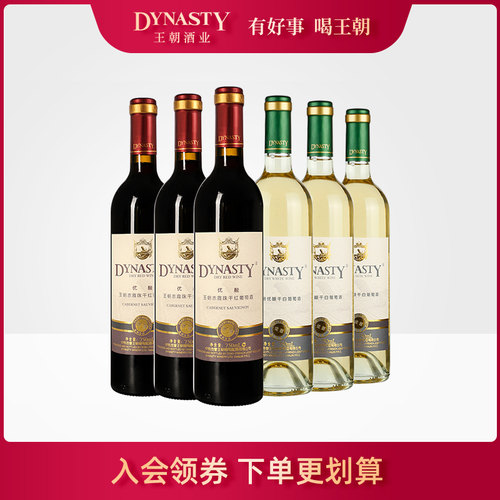 王朝赤霞珠干红+玫瑰香干白共6瓶