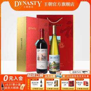 王朝干红葡萄酒官方旗舰店正品 Dynasty福字双支礼盒半干白佳节赠