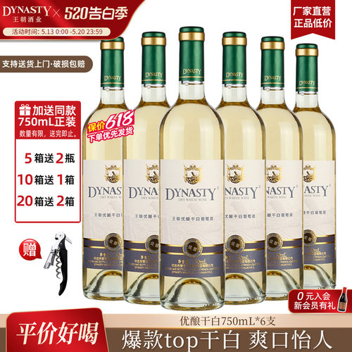 王朝官方优酿干白冰爽畅快