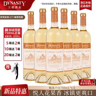 王朝官方旗舰店甄选干白葡萄酒DYNASTY正品 有双支礼盒