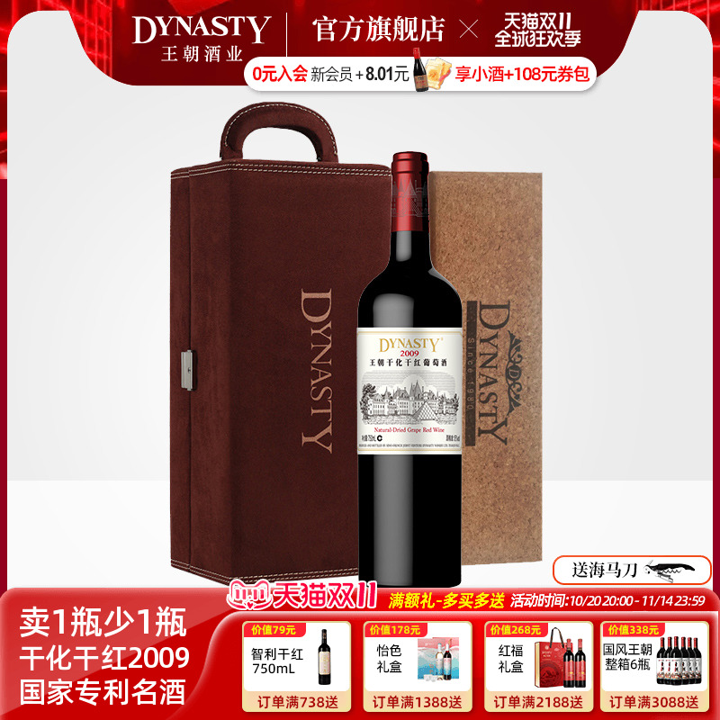 卖1瓶少1瓶王朝2009干化干红葡萄酒DYNASTY礼盒装宁夏贺兰山产区