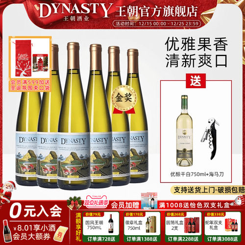 国际金奖！王朝半干白二代