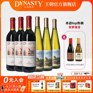 王朝干红葡萄酒官方旗舰店DYNASTY赤霞珠二代老正品 半干白6瓶红酒