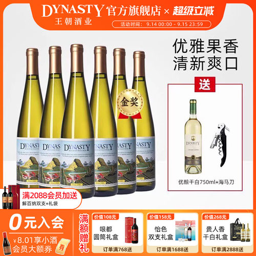 认准官方直营！王朝半干白二代