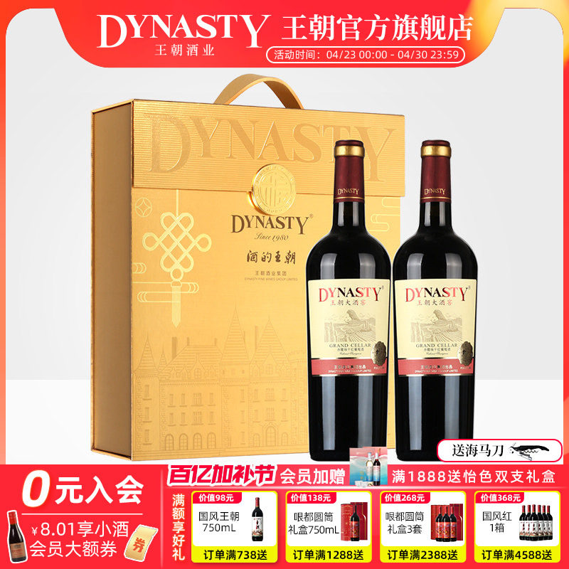 王朝干红葡萄酒官方旗舰店DYNASTY大酒窖金福双支礼盒2瓶装高档送