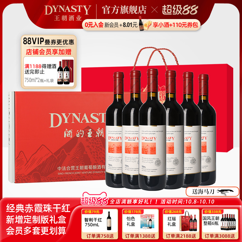 婚宴礼盒王朝干红葡萄酒官方旗舰店DYNASTY经典赤霞珠6瓶国产正品