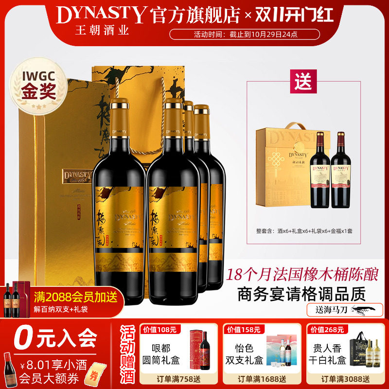 王朝干红葡萄酒官方旗舰店梅鹿辄超级陈酿礼盒装金奖宁夏产区宴请