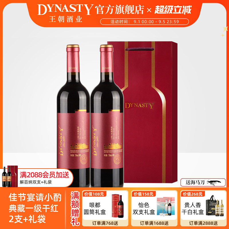 王朝官方典藏一级干红葡萄酒图片