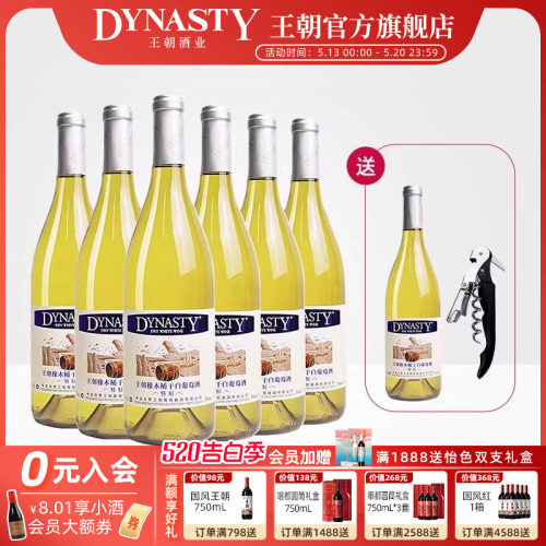 王朝官方旗舰店特制橡木桶干白
