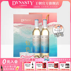 怡色双支礼盒 王朝葡萄酒干红半干白2瓶装低度果酒七夕节微醺套装