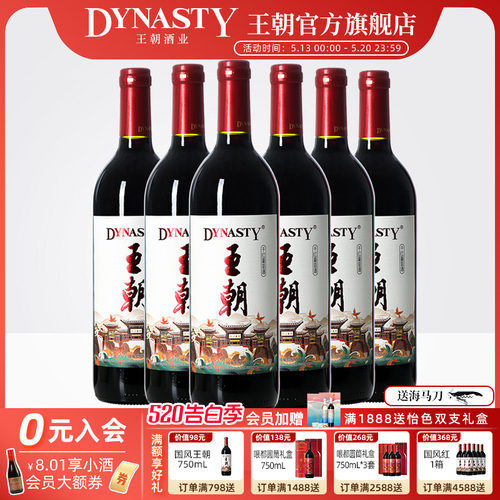 王朝国风干红官方正品好酒