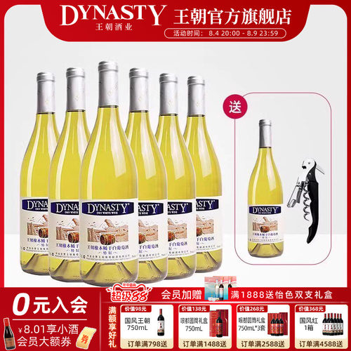 王朝官方旗舰店特制橡木桶干白