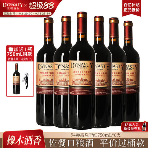 王朝橡木桶94赤霞珠干红750mL