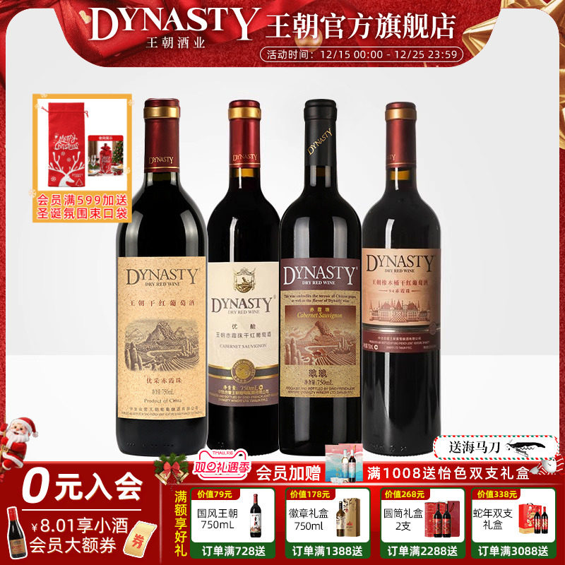 王朝干红葡萄酒官方旗舰店94橡木桶优酿玖玖优采赤霞珠组合4瓶装
